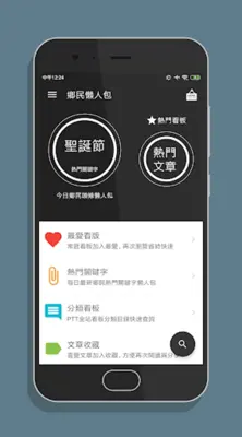 PTT鄉民懶人包 - 免登入/好讀/最簡單易用的PTT閱讀器 android App screenshot 7